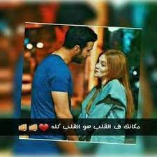 اجمل الصور الرومانسية للعاشقين مكتوب عليها اجمل كلام حب يلا صور photo romantic beautiful