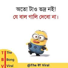 Bangla Love Quotes Lyric Quotes Romantic Love Quotes Typography Art Bengali Love Poem In 2020 Love Quotes Funny Friends Quotes Funny Friendship Quotes Funny
