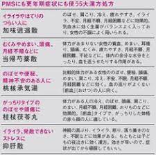 pmsと更年期 ホルモン療法と漢方が効果的 woman smart nikkei style 2021 更年期 漢方 更年期 症状