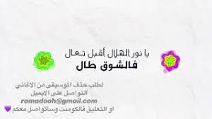 يا نور الهلال اقبل تعال بدون موسيقى mp3