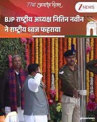 BJP मुख्यालय में पार्टी अध्यक्ष नितिन नबीन ने फहराया तिरंगा