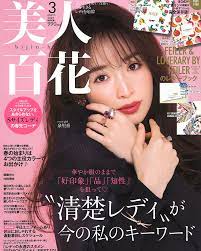 美人百花 2023年3月号 | 雑誌掲載情報 | H°M'S