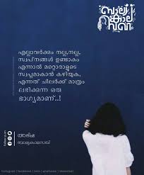 Pin By Gawrisanker Ajith On Vachanagal In 2020 Inspiring Quotes About Life Positive Quotes Malayalam Quotes