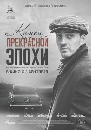 война и мир фильм 1956 смотреть онлайн в хорошем качестве Konec Prekrasnoj Epohi Cinema Posters Russian Film Top Film