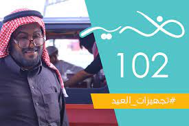 خدير الحلقة الثانية تجهيزات العيد youtube