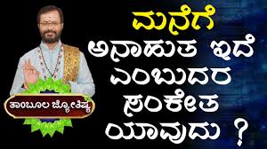 Indications Of A Happy House Horoscope Astrology Kannada Astrology Ravi Shanker Guruji Youtube