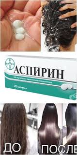 что нужно делать чтобы волосы были густыми в домашних условиях Vsego 3 Tabletki Aspirina I Volosy Stali Krasivymi Blestyashimi I Gustymi Udivilsya Dazhe Moj Parikmaher Hair Care Beauty Treatments Hair Beauty