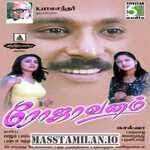 Rojavanam Masstamilan Tamil Songs Download Masstamilan Io Masstamilan, tamil movie song download, tamil audio songs download, mass tamilan, masstamilan.com, 2020 tamil songs free download, tamil single song, tamil old song download. rojavanam masstamilan tamil songs
