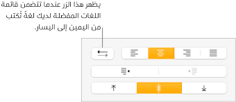 استخدام نص ثنائي الاتجاه في Pages على الـ Mac الدعم Apple