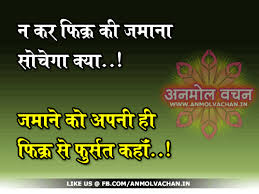 Image result for anmol vachan in hindi