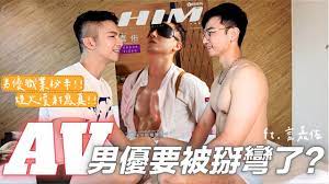 AV男優要被掰彎轉型拍GV？｜噴射版男體寫真開箱！】克里斯突襲AV男優言嘉佑的房間，以及職業秘辛訪談還有開箱煙火噴射寫真！ ft.言嘉佑-