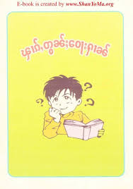 On this page you can read or download myanmar blue book download in pdf format. Shan Myanmar Words Dictionary Khamkoo