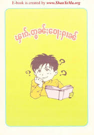 Online free myanmar ebooks and pdf. Shan Myanmar Words Dictionary Khamkoo