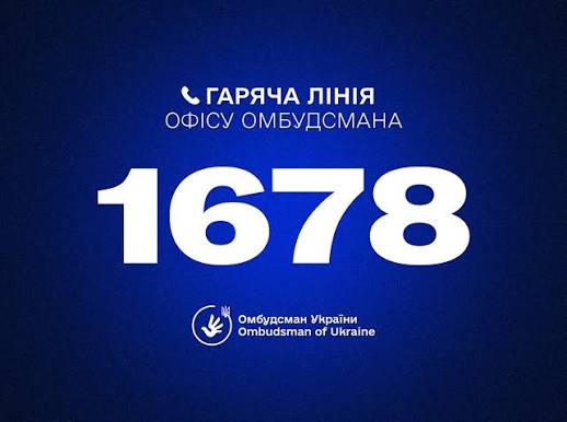 Гаряча лінія Омбудсмана України Дмитра Лубінця: 1678