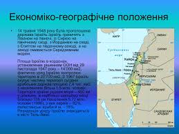 שִׁבְטֵי יִשְׂרָאֵל ‎ шівтей ісраель, арам. Prezentaciya Na Temu Povna Harakteristika Izrayilyu Prezentaciyi Z Geografiyi Gdz4you