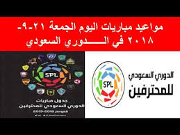 وتنطلق مباريات دوري عبد اللطيف جميل السعودي اليوم السبت، إبتداء من الساعة 13.00 بتوقيت لندن، الذي يصادف الساعة 16.00 بتوقيت مكة المكرمة، حيث سيكون الموعد مع مباراة الشباب والخليج، فما القنوات الناقلة للمباراة فستكون هي قناة mbc sports hd 2، بالإضافة إلى قناة mbc sports 1. Ù…ÙˆØ§Ø¹ÙŠØ¯ Ù…Ø¨Ø§Ø±ÙŠØ§Øª Ø§Ù„ÙŠÙˆÙ… Ø§Ù„Ø¬Ù…Ø¹Ø© 21 9 2018 ÙÙŠ Ø§Ù„Ø¯ÙˆØ±ÙŠ Ø§Ù„Ø³Ø¹ÙˆØ¯ÙŠ Youtube