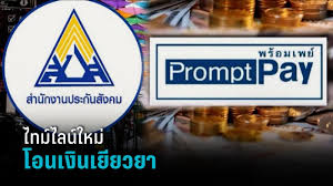 เงินเยียวยามาตรา40 เข้าวันไหน รีบเช็ก หลังจาก ประกันสังคม. 1nblq9futikdqm