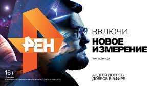 Телеканал рен тв и благотворительный фонд помощи детям worldvita создали еженедельную. Rebrending Dnya Novyj Ren Tv