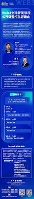 高管教育】活动报名| 林晨副院长5 月18 日Web3 深圳校区公开课暨 ...