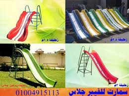 العاب فيبرجلاس زحاليق فيبر جلاس مراجيح فيبر جلاس ترامبولين شبرا الخيمة 268277 Park Slide Park