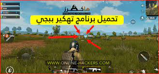 تنزيل لعبة ببجي apk تنزيل لعبة ببجي apk تنزيل لعبة ببجي apk تنزيل لعبة ببجي apk تنزيل لعبة ببجي. ØªÙ†Ø²ÙŠÙ„ Ù‡ÙƒØ± Ø¨Ø¨Ø¬ÙŠ Ø¨Ø±Ù†Ø§Ù…Ø¬ ØªÙ‡ÙƒÙŠØ± Pubg Mobile Hack Ù‡Ø§ÙƒØ±Ø²