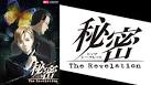 秘密 ～The Revelation～