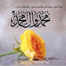 صباح أجمل بالصلاة على محمد وال محمد اللهم صل على محمد وال محمد home decor decals home decor islamic calligraphy