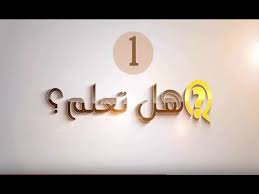 هل تعلم أسماء فروج النساء عند العرب هل تعلم فى دقيقة youtube