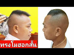ต ดผม ทรงโค ง โมฮ อค ผมบางต ดแบบน ง ายมากๆ youtube ต ดผม ความร