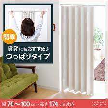 つっぱり式アコーディオンドアjoy fit ジョイフィット 公式 北欧インテリア 家具の通販エア リゾーム アコーディオンドア アコーディオンカーテン 間仕切り おしゃれ