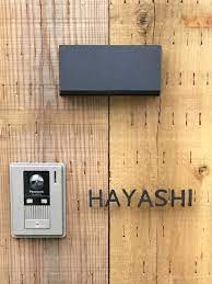 アイアン表札のアイアン工房 表札 家 外観 施工