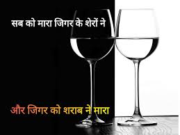 Black And White Photo Quotes In Hindi Hindi Quotes Hindi Quotes Jigarmuradabadi Shayari Words White Photography Glass Photography Black And White Photography