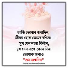 Check spelling or type a new query. à§§à§¦à§¦ à¦œà¦¨ à¦®à¦¦ à¦¨à§° à¦¶ à¦­ à¦š à¦› à¦¬ à¦£ Happy Birthday Wishes In Assamese