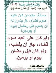 We did not find results for: Ù‡Ù„ ÙŠØ¬ÙˆØ² ØµÙŠØ§Ù… Ø§Ù„Ù‚Ø¶Ø§Ø¡ Ù‚Ø¨Ù„ Ø±Ù…Ø¶Ø§Ù† Ø¨ÙŠÙˆÙ…