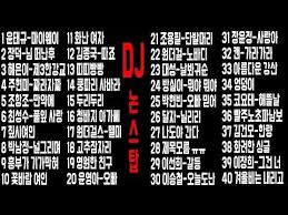 Power 리믹스 드디어 올립니다 재생목록추가 강추합니다 광고 없어요 Youtube 노래 음악 광고