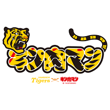Maybe you would like to learn more about one of these? Kma ã‚­ãƒ³è‚‰ãƒžãƒ³ é˜ªç¥žã‚¿ã‚¤ã‚¬ãƒ¼ã‚¹ è™Žè‚‰ãƒ­ã‚´ Tã‚·ãƒ£ãƒ„ ã‚­ãƒ³è‚‰ãƒžãƒ³å…¬å¼ã‚ªãƒ³ãƒ©ã‚¤ãƒ³ã‚¹ãƒˆã‚¢ Kin29shop Online