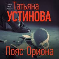аудиокниги скачать бесплатно Mp3 без регистрации и смс для телефона Ustinova Tatyana Skachat Audioknigi Besplatno Bez Registracii Russkie Mp3