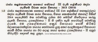 Ways to donate to our foundation. Sri Lanka University News Education Campus School à· à¶» à¶½ à¶š à·€ à· à·€ à·€ à¶¯ à¶º à¶½ à¶´ à·€à¶­ 2017 Clerical Exam Results Cut Off Marks Info Public Management Assistants Service Via Www Pubad Gov Lk Website