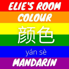 Maybe you would like to learn more about one of these? 16 Warna Warna Dalam Bahasa Mandarin By Elie S Room Berbagi Tentang Bahasa Mandarin A Podcast On Anchor