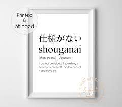 Shouganai Definition Print Beautiful Japanese Word Japan - Etsy