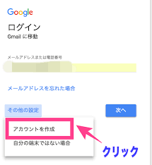 Gmailアカウントの新規作成や追加方法 登録の際に注意すること