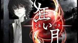 「狂い月」の画像検索結果