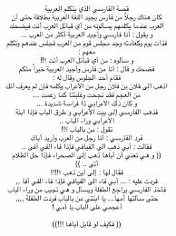قصة عن اللغة العربية جمال العبر في قصص اللغه العربيه صور حب