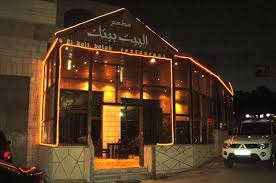 مطعم البيت بيتك الجيزة Ay5edma