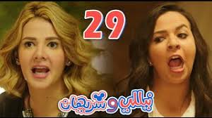 تدور أحداث المسلسل في إطار كوميدي اجتماعي ، حيث تُجسّد دنيا سمير غانم دور فتاة تُدعى نيللي، وهي فتاة غنية تعيش في رغد، تلتقي بابنة عمها. Ù…Ø³Ù„Ø³Ù„ Ù†ÙŠÙ„Ù„ÙŠ ÙˆØ´Ø±ÙŠÙ‡Ø§Ù† Ø§Ù„Ø­Ù„Ù‚Ù‡ Ø§Ù„Ø«Ù„Ø§Ø«ÙˆÙ† ÙˆØ§Ù„Ø§Ø®ÙŠØ±Ù‡ ÙˆØ§Ù„Ø¶ÙŠÙ Ø³Ù…ÙŠØ± ØºØ§Ù†Ù… Nelly Sherihan Episode 30 Invidious