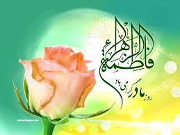 Image result for ‫مادر+تصاویر فاطمه‬‎