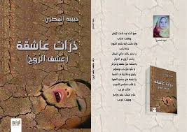 عشق الروح posts facebook