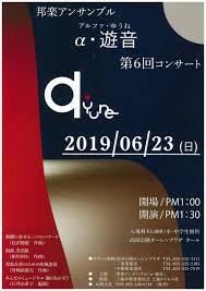邦楽アンサンブル A 遊音 第6回コンサート コンチェルト新潟クラシックライブ 演奏会インフォメーション