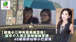 另外，周正毅的案件又被重新翻起，据传言，已被释放的周正毅又正重新接受调查。 目前，此案的调查还在进行中，估计全案的涉案金额将达到100亿元人民币以上。 东八块（周正毅 · 郑恩宠） · 陈良宇事件 · 外来人口问题. E Media Plus æœ€å¼·å°ä¸‰ä»²æœ‰æœ€ç¾Žéº—äºžå§ ç•¶å¹´ä»‹å…¥å'¨æ­£æ¯…å©šå§»è¢«æŽŒæ''45æ­²æ¥Šæ­å¦‚ç­‰å°å·´éšçˆ† Facebook
