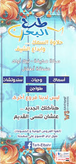 قائمة أسعار مطعم طرح البحر التجمع الخامس 14 5 2019 رمضان كريم تسوق نت